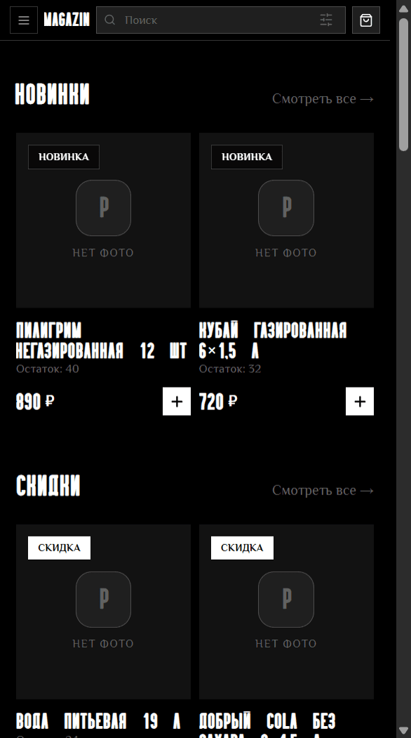 Витрина magazin.makecart.ru в браузере и Mini App