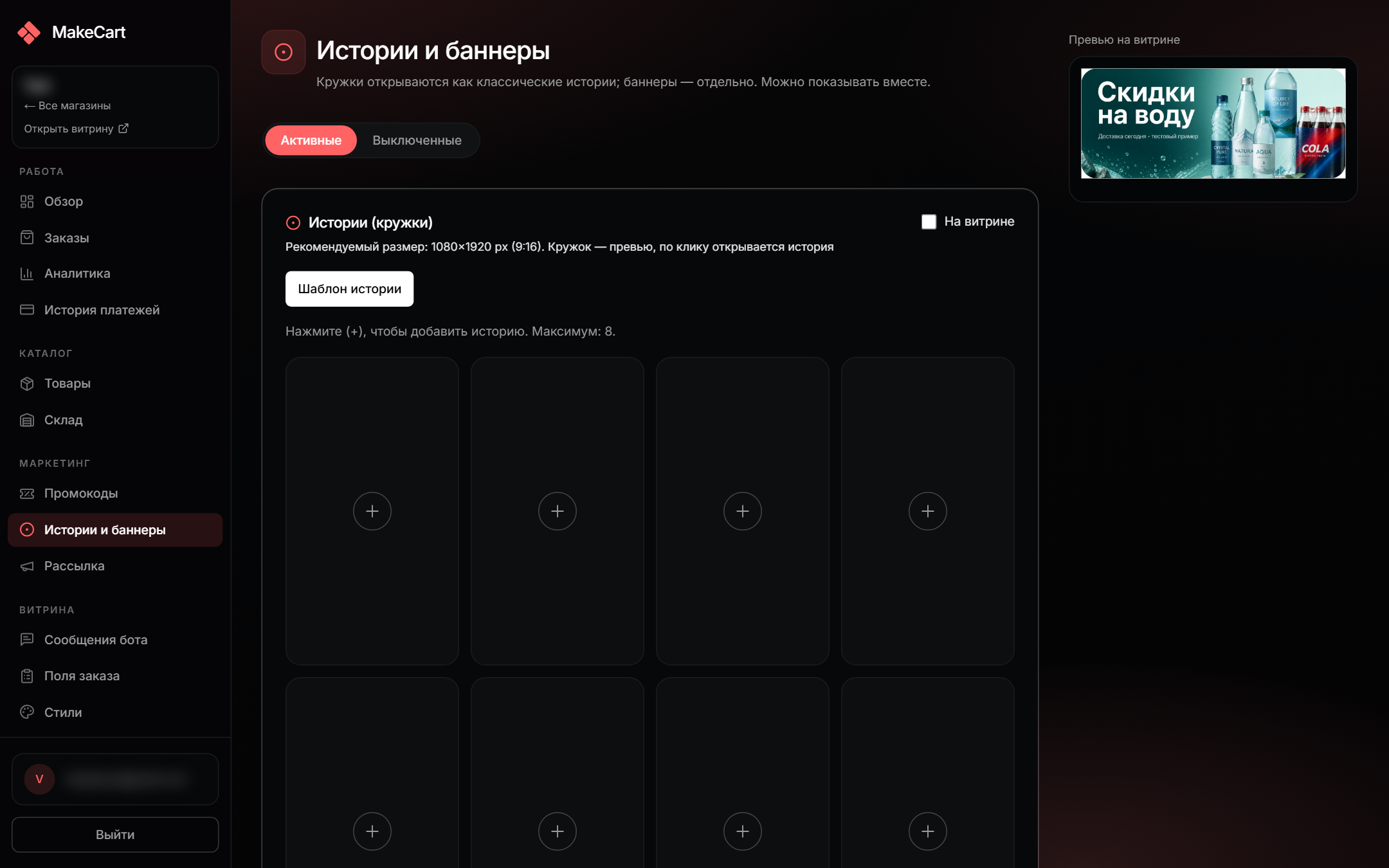Истории и баннеры в кабинете