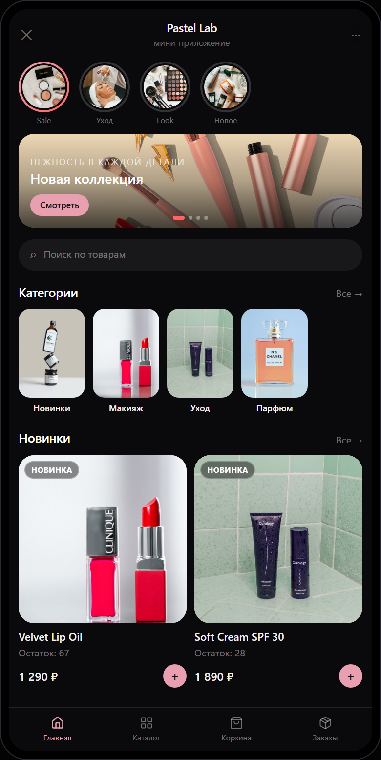 Пример витрины Beauty